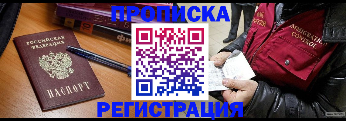 прописка иностранных граждан в Михайловске