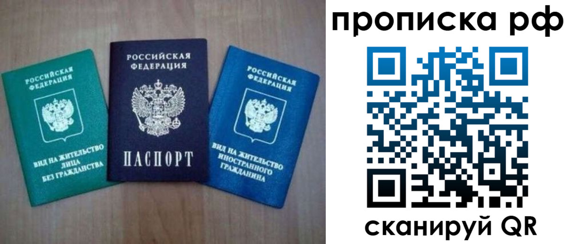 прописка паспорт в Михайловске