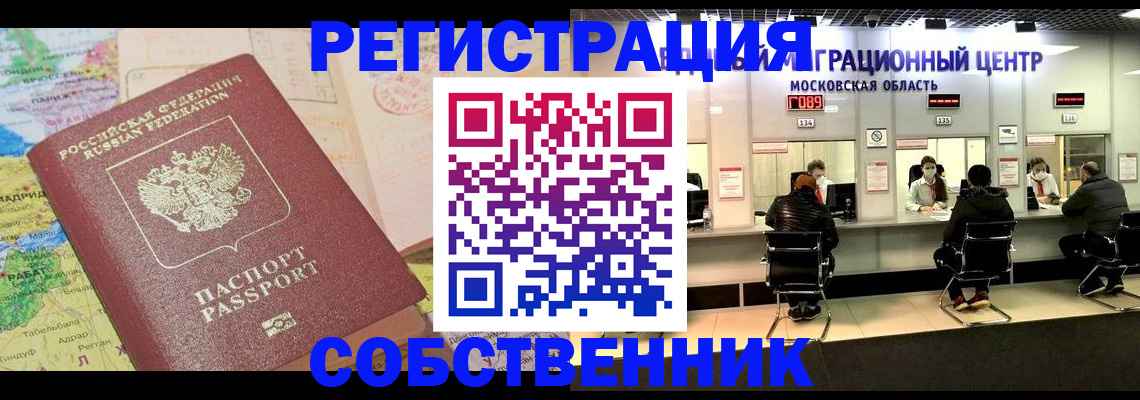 временная регистрация законно в Михайловске