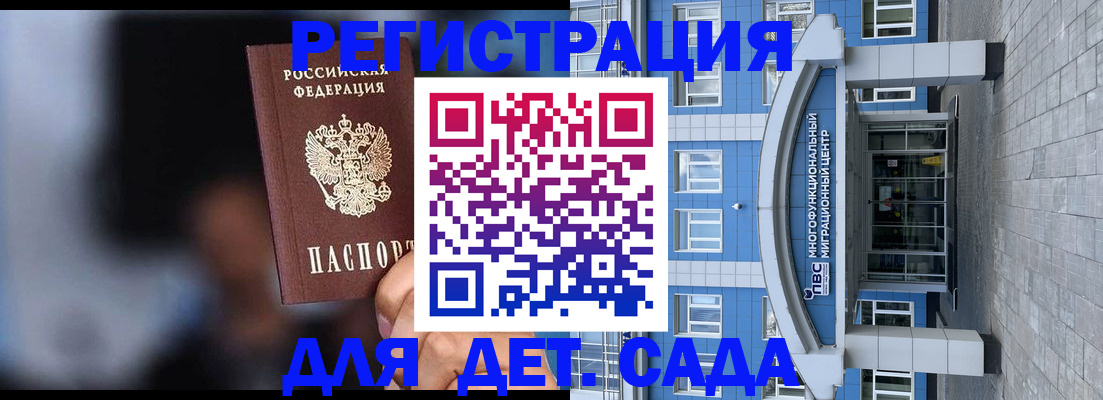 временная прописка в Михайловске