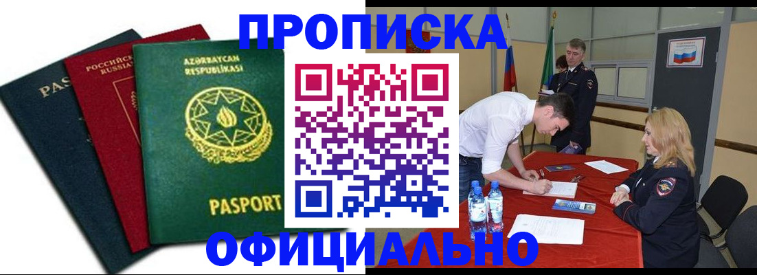 прописка гарантия в Михайловске