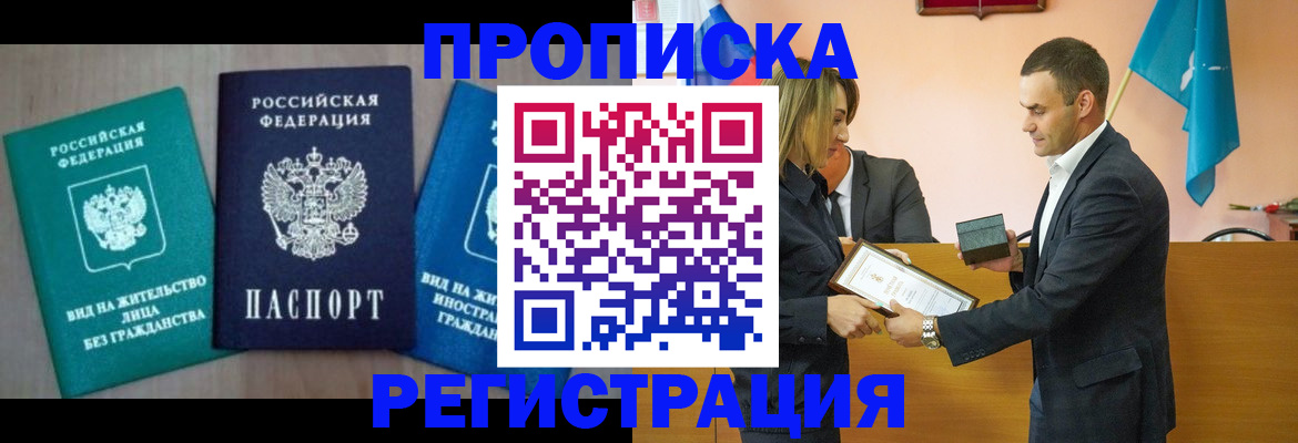 временная прописка в Михайловске