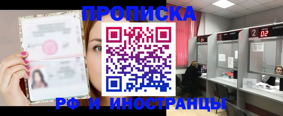 временная регистрация в Михайловске