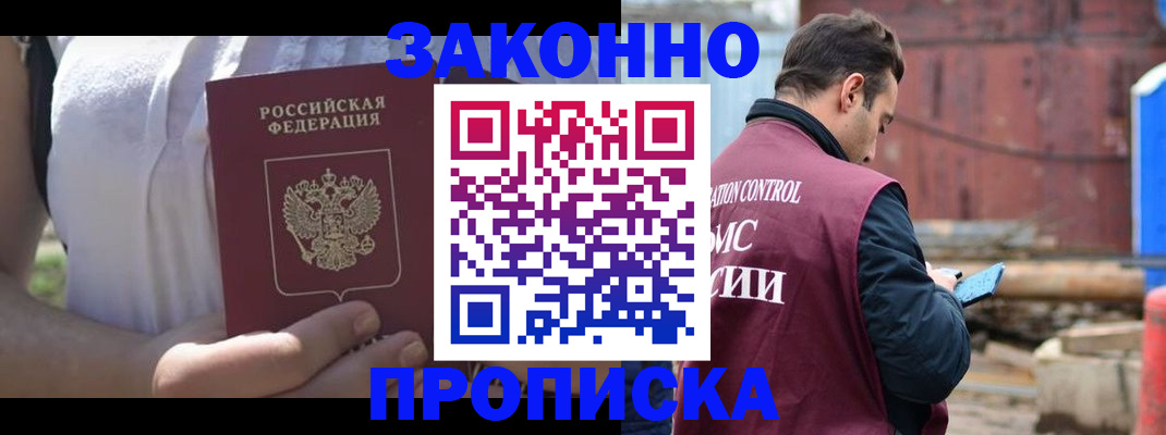 пропишу в квартире в Михайловске